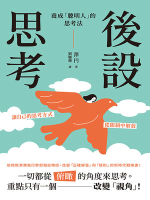 cover image of 後設思考
